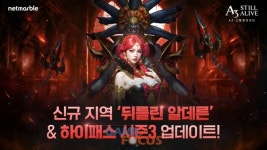넷마블 A3: 스틸얼라이브, 하이패스 시즌3 및 신규 지역 뒤틀린 알데른 추가