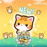 컴투스 미니게임천국에 첫 신규 캐릭터 카리 추가