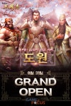 코스모스엔터테인먼트 온라인삼국지 신규 서버 도원 31일 오픈 예고
