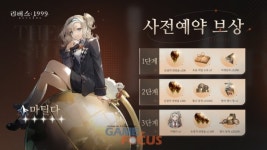 하오플레이 '리버스: 1999' 사전예약 실시
