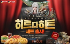 넥슨 히트2 X 맘스터치 콜라보... 히트다히트 세트 출시