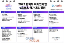 항저우 입성한 e스포츠 국가대표팀, 아시안게임 출전 일정 공개