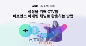 러빈어학원 | 앱러빈(AppLovin), 퍼포먼스 마케팅 채널 위한 CTV 활용 가이드북 발간