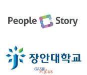 피플앤스토리-장안대학교, 산학협력 업무협약 체결