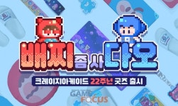넥슨 '크레이지 아케이드' 단독 온라인 굿즈 스토어 오픈