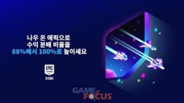 에픽게임즈 스토어 나우 온 에픽 프로그램 발표