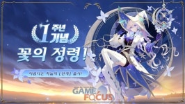 아크게임즈, 레오네: 레전드 오브 네버랜드에서 할로윈 축제 정식 오픈 및 1주년 기념 신규 정령 업데이트 진행