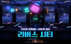 넥슨, ‘메이플스토리M’ 신규 아케인 리버 지역 ‘리버스 시티’ 업데이트