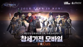 라인게임즈 신작 창세기전 모바일: 아수라 프로젝트 비공개 테스트 실시