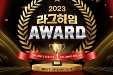 마상소프트의 라그하임 연말 어워드 이벤트
