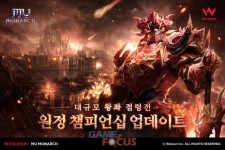 웹젠 뮤 모나크 대규모 PvP 콘텐츠 원정 챔피언십 업데이트 실시