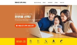 게임시간 선택 서비스협력사 확대, 선택 폭 더 넓어졌다
