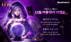 블루포션게임즈, ‘에오스 레드’와 함께 하는 겨울맞이 이벤트 진행