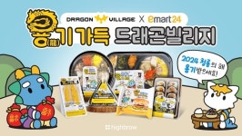 하이브로, 드래곤빌리지에서 이마트24와 협력해 협력해 2024년 청룡의 해 기념 콜라보 진행