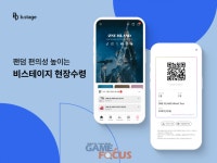비스테이지, 이커머스 현장수령 기능 T1CON서 첫 선