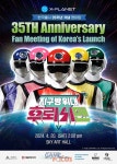 X-PLANET, 지구방위대 후뢰시맨 한국 출시 35주년 기념 팬미팅 NFT 티켓 판매 오픈