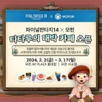 액토즈소프트, ‘파이널판타지14’, 모펀 콜라보 ‘타타루의 대박 카페: 효월의 모험 이야기’ 오픈