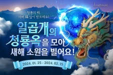 마상소프트 라그하임 갑진년 청룡 이벤트 진행