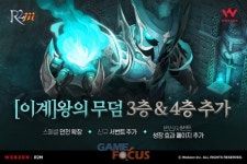 웹젠 R2M, 이계 모드 던전 왕의 무덤 확장 업데이트