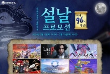 설날에도 게임과 함께, 에이치투 인터렉티브 다이렉트 게임즈 및 H2몰 설날 프로모션 진행