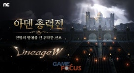 엔씨소프트 리니지W, 2월 25일 모든 서버 인원이 만나는 마스터 공성전 첫 개최 예고
