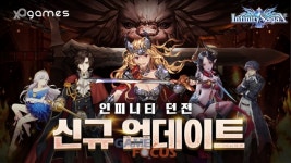 엑스큐게임즈 인피니티 사가 X 인피니티 던전 업데이트 실시