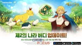 넷마블 제2의 나라 봄맞이 업데이트 진행... 버디 시스템 추가