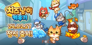 슈퍼조이 모바일 방치형게임 치즈냥이 키우기 정식 출시