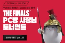 미디어웹 더 파이널스 사장님 토너먼트 이벤트 참여 PC방 모집