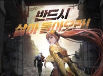 코그(KOG), 신작 슈팅 게임 ‘리턴 얼라이브’ 서비스 시작