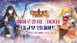 폴포지션게임즈 히어로킹: 용사를 부탁해 대규모 콘텐츠 업데이트 실시
