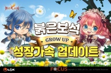 엘엔케이로직코리아 붉은보석 성장가속 업데이트로 초고속 레벨업 지원