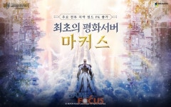 넥슨 프라시아 전기 평화서버 도입으로 새로운 재미 제공