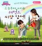 한빛소프트, 오디션 커플가든 편의성 강화 업데이트로 새로운 레전드 씨앗 및 무제한 이용 선인장 자판기 추가