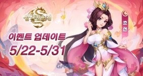 지엠스토어 삼국 청운전 출시 후 첫 번째 업데이트 실시