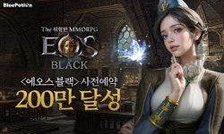 블루포션게임즈 신작 MMORPG 에오스 블랙, 사전 예약자 200만 명 돌파