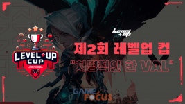 빅픽처인터렉티브 레벨업 PC방, 아마추어 e스포츠 대회 제2회 레벨업 컵 개최
