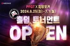네오위즈 피망포커, PFGT와 손잡고 홀덤 토너먼트 개최