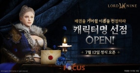 스마일게이트 신작 로드나인 7월 12일 정식 출시