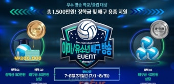 상반기 배구 생방송 3천 개… SOOP, 대한배구협회와 배구 생태계 활성화 맞손