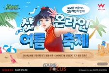 웹젠, PC 온라인 골프게임 ‘샷온라인’ 여름 축제 이벤트 시작