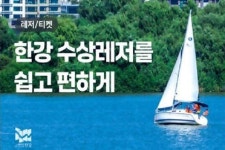 서울시, 카카오 T 앱에서 수상스키‧웨이크보드 등 한강 수상레저 예약부터 결제까지 한번에 제공