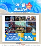 다이렉트 게임즈 여름 프로모션 진행