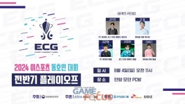 문체부-케스파, ‘2024 이스포츠 동호인 대회’ 개최... 전국 최고 동호인 가린다