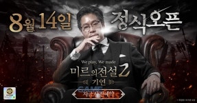 위메이드커넥트 미르의전설2: 기연, 유저 이야기 기반 광고 영상 제작 나서