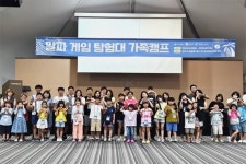 경북테크노파크 알파 게임 탐험대 가족 캠프 개최
