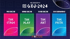 게임, 이제는 문화로 즐긴다...게임문화축제 GXG 2024 9월 6일 개최