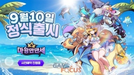 볼트레이 게임즈 마왕만만세 사전예약 30만 명 돌파