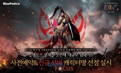 블루포션게임즈 에오스 블랙 100일 기념 첫 번째 대규모 업데이트 사전예약 실시