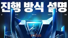 라이엇 게임즈 2024 LOL 월드 챔피언십 세부 정보 공개